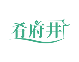 肴府井