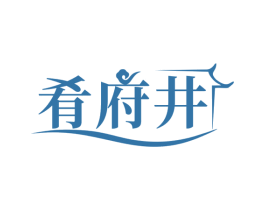 肴府井