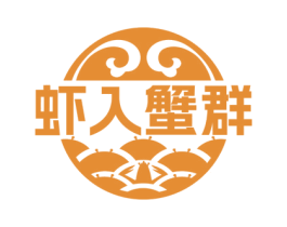 虾入蟹群