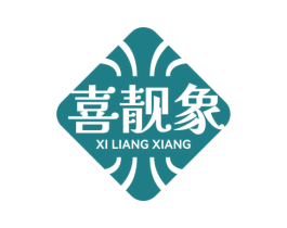 喜靓象