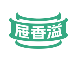 屉香溢
