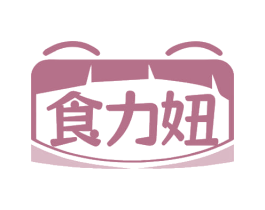食力妞