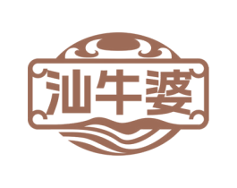 汕牛婆