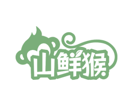 山鲜猴