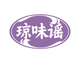 琼味谣