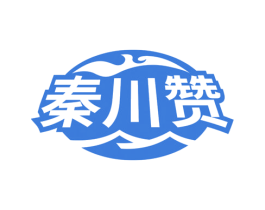 秦川赞