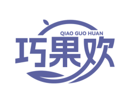 巧果欢