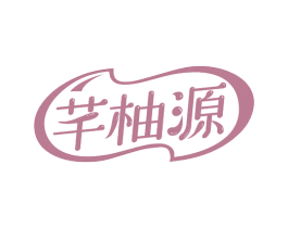 芊柚源