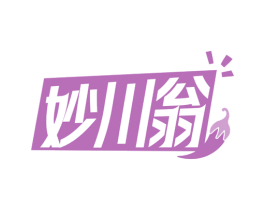 妙川翁