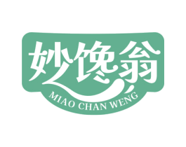 妙馋翁