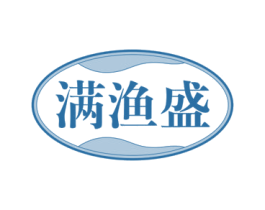 满渔盛