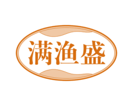 满渔盛
