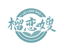 榴恋嫂