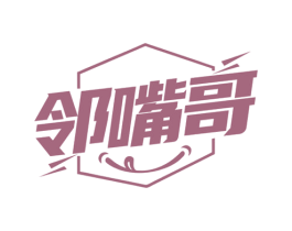 邻嘴哥
