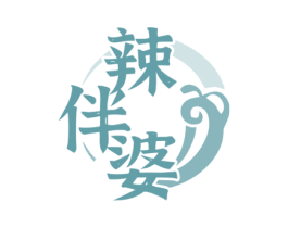辣伴婆