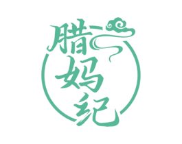 腊妈纪