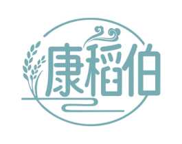 康稻伯