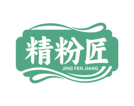 精粉匠
