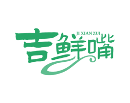吉鲜嘴