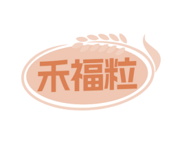 禾福粒