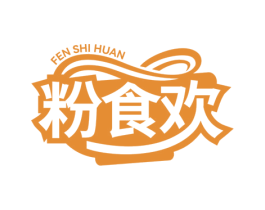 粉食欢