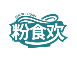 粉食欢