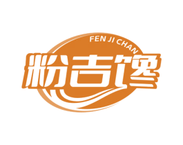 粉吉馋