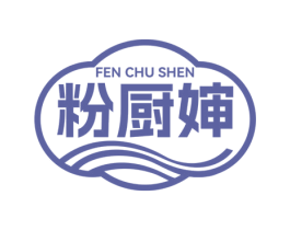 粉厨婶