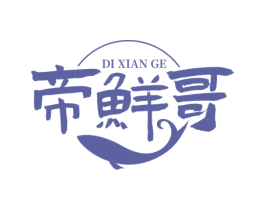 帝鲜哥
