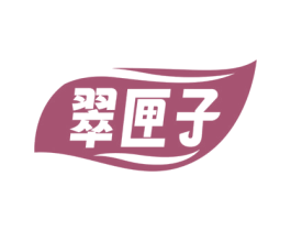 翠匣子