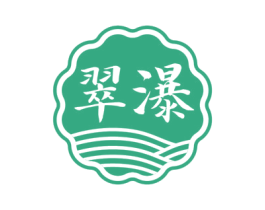 翠瀑