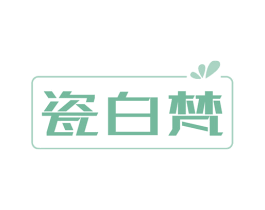 瓷白梵