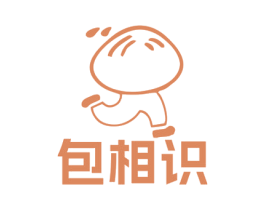 包相识
