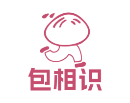 包相识