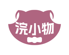 浣小物
