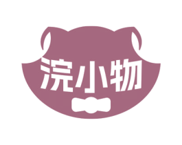 浣小物