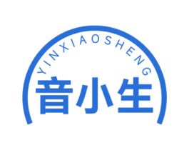 音小生