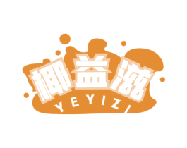 椰益滋