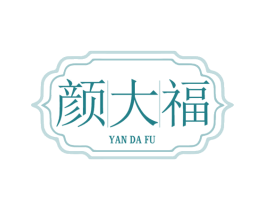 颜大福