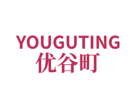 优谷町