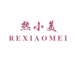 热小美