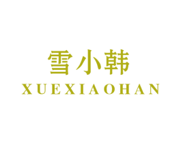 雪小韩