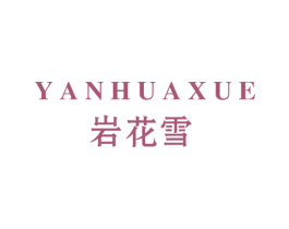 岩花雪