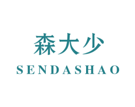 森大少