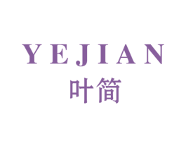 叶简