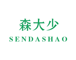 森大少
