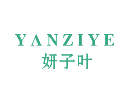 妍子叶