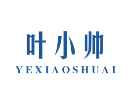 叶小帅