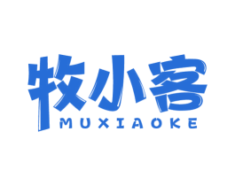 牧小客