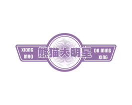 熊猫大明星